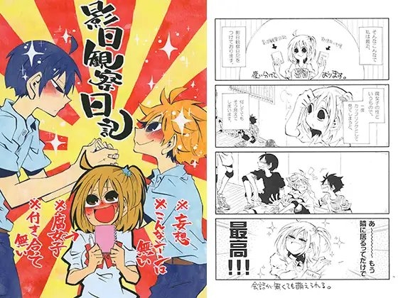 影日観察日記 [SaE] | DLsite がるまに
