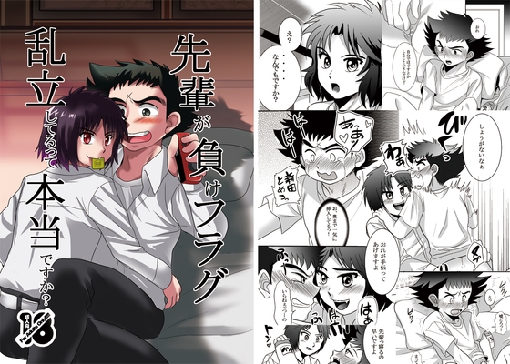 先輩が負けフラグ乱立してるって本当ですか [がっつりエンジョイ] | DLsite がるまに
