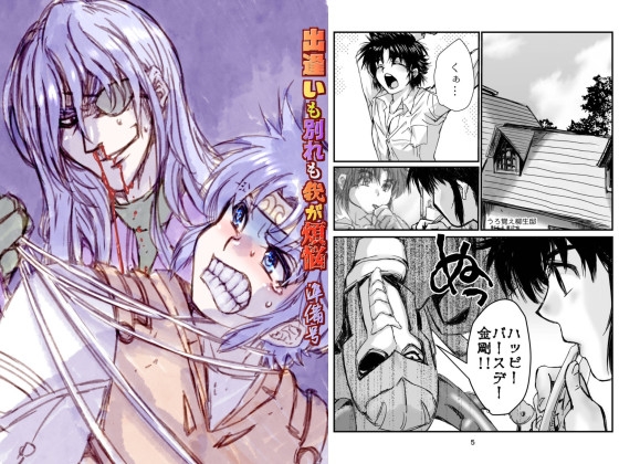 出会いも別れも我が煩悩 準備号 [URARAKA β] | DLsite がるまに
