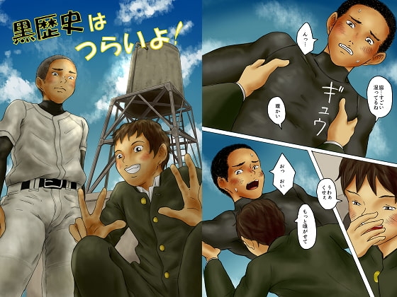 黒歴史はつらいよ! [prismatic boy] | DLsite がるまに
