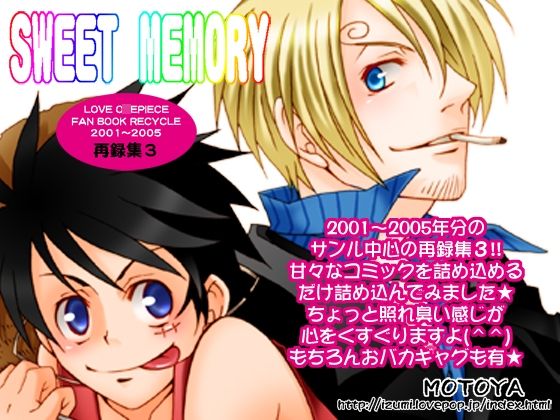 SWEET MEMORY・再録集3 [モト屋・海賊支店] | DLsite がるまに
