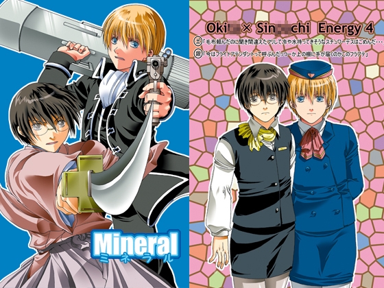 Mineral エネルギー4 [色々雑貨店] | DLsite がるまに