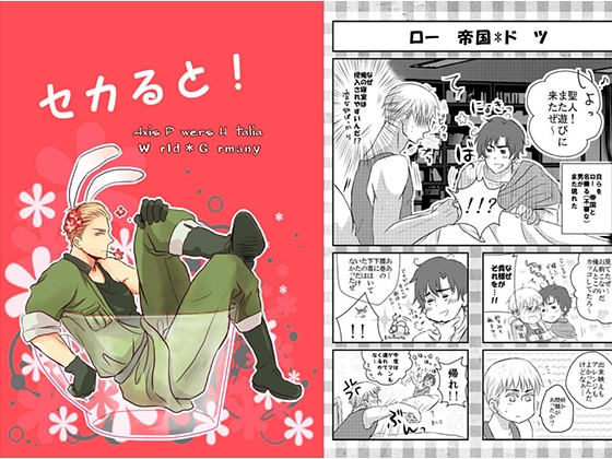 セカると! [NIMO#] | DLsite がるまに
