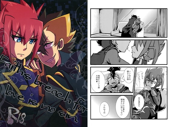 Faith's breach for love is no sin. [いとこんコード] | DLsite がるまに