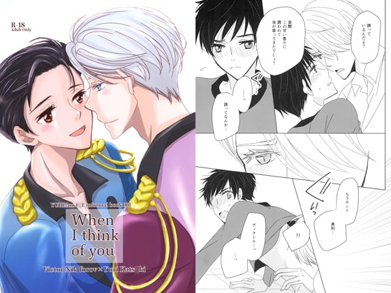 When I think of you [NATURAL PRODUCTS] | DLsite がるまに