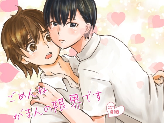 ごめんね がまんの限界です [常時空腹] | DLsite がるまに