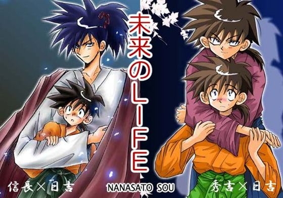 未来のLIFE [七里蒼] | DLsite がるまに