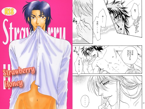 Strawberry Honey [Rala-Mie] | DLsite がるまに