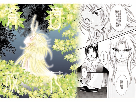 百花斉放 [ジュラルミンアタッカーズ] | DLsite がるまに