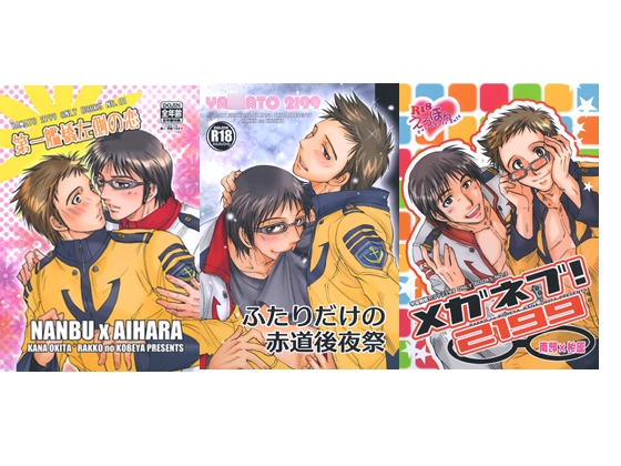 2199南部×相原初期作品集 [らっこの小部屋] | DLsite がるまに