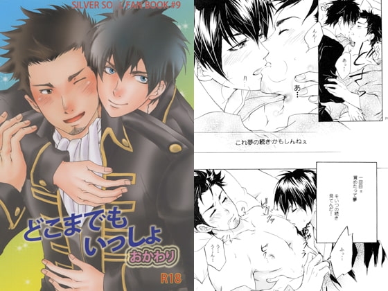 どこまでもいっしょ おかわり [殿堂マッスル] | DLsite がるまに