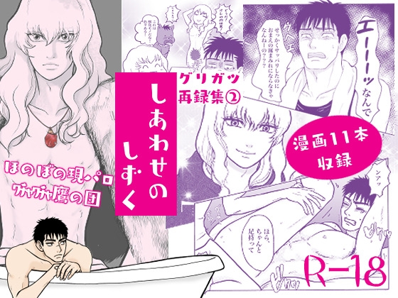 しあわせのしずく [クニプロ] | DLsite がるまに