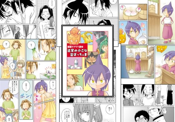 道家の小さな蓮ぼっちゃま [いーかもしんない] | DLsite がるまに