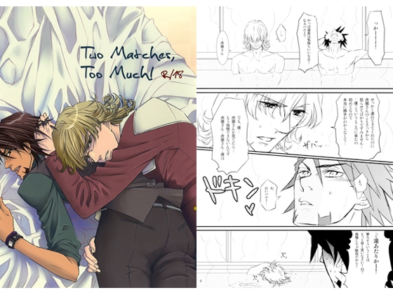 Two Matches,Too Much! [種なしヌード] | DLsite がるまに