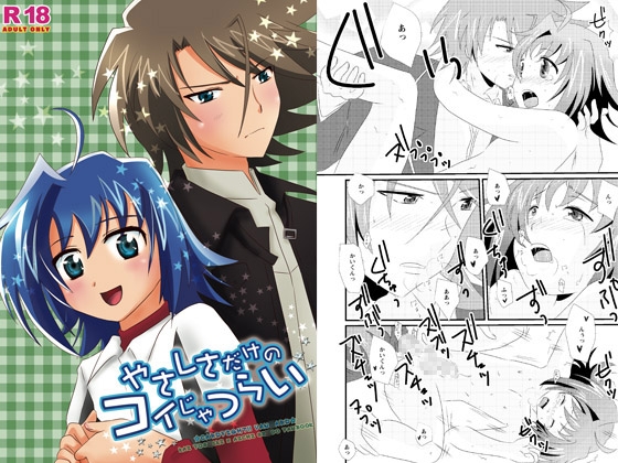 やさしさだけのコイじゃつらい [プリティパイナップル] | DLsite がるまに