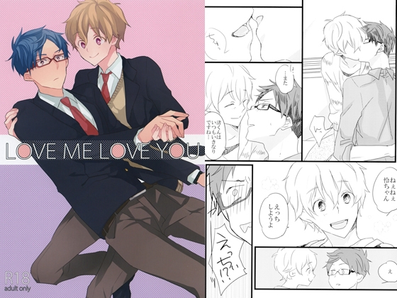 LOVE ME LOVE YOU [からっぽ] | DLsite がるまに