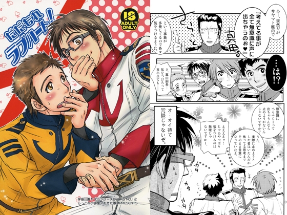 だだもれラブハート！ [らっこの小部屋] | DLsite がるまに