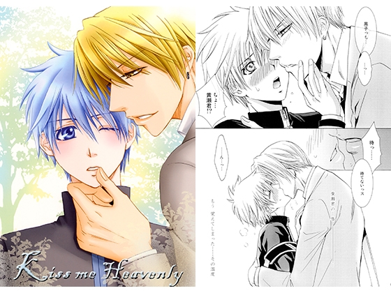 Kiss me Heavenly [ブルークレスト] | DLsite がるまに