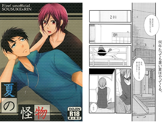 夏の怪物 [バレリアン] | DLsite がるまに