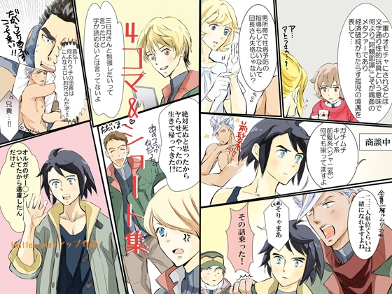 4コマ＆ショート集 [お小姓ブラザーズ] | DLsite がるまに