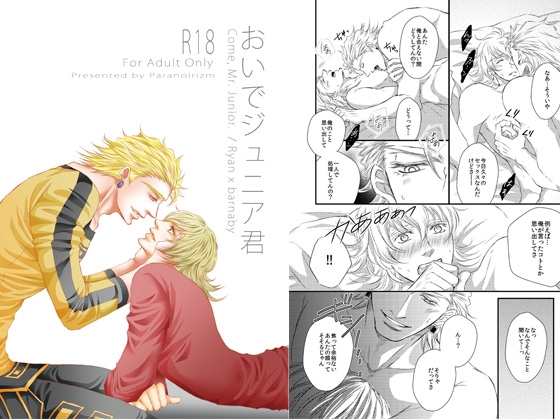 おいでジュニア君 [ぱらのいあいずむ] | DLsite がるまに