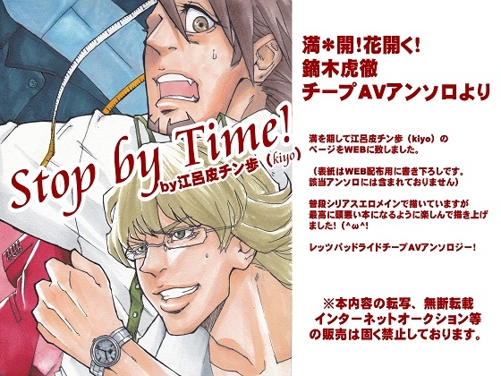 Stop by time! [EDEN] | DLsite がるまに