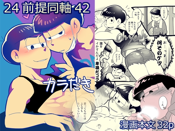 カラだき [誤答世界] | DLsite がるまに