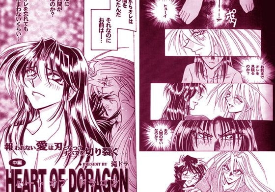HEART OF DRAGON ～中編～ [TEK] | DLsite がるまに