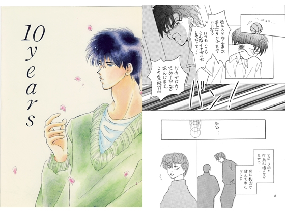 10years [LOVE ENDEAR] | DLsite がるまに