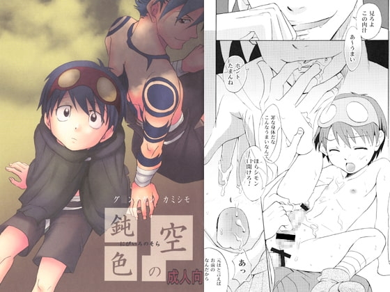 鈍色の空 [沙門亭] | DLsite がるまに