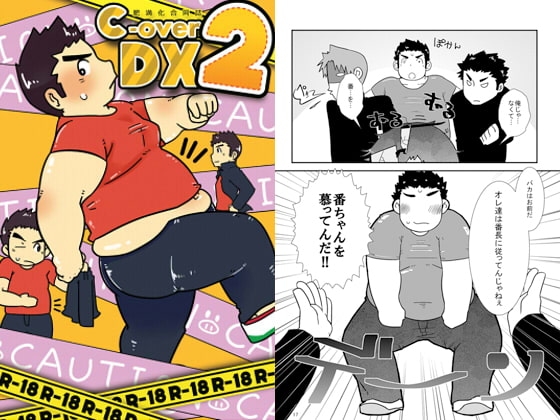 C-overDX2 [猿屋] | DLsite がるまに