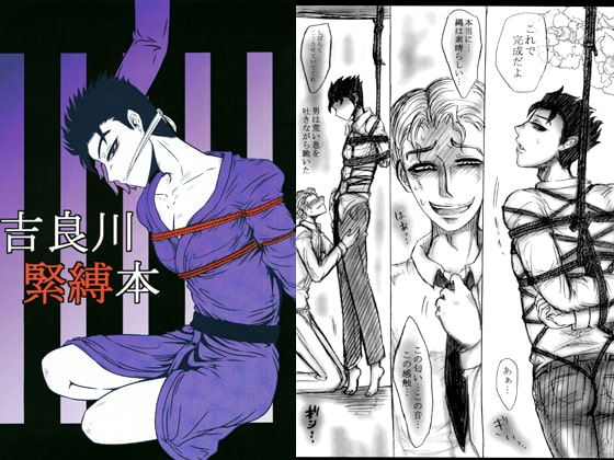 吉良川緊縛本 [ねぎとたけのこ] | DLsite がるまに