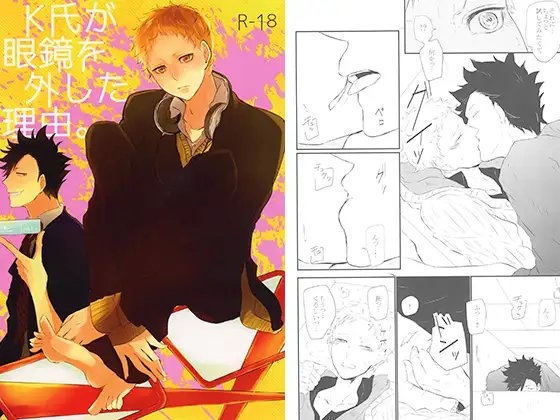 K氏が眼鏡を外した理由。 [Bee-Hearts] | DLsite がるまに