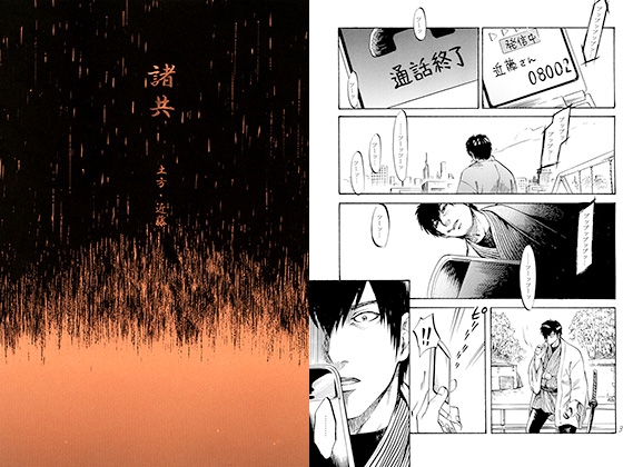 諸共 [THE やっつけ] | DLsite がるまに
