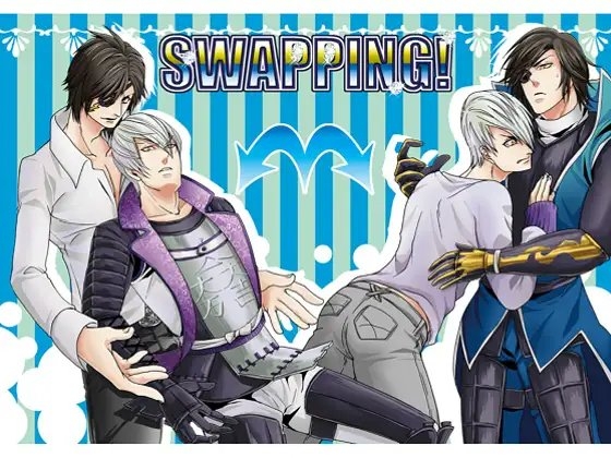 SWAPPING! [五〇〇] | DLsite がるまに