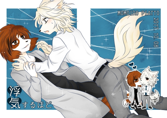 浮気するほど [桃色ピアット] | DLsite がるまに