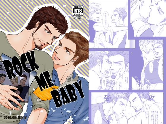 ROCK ME BABY [JACKAL38] | DLsite がるまに