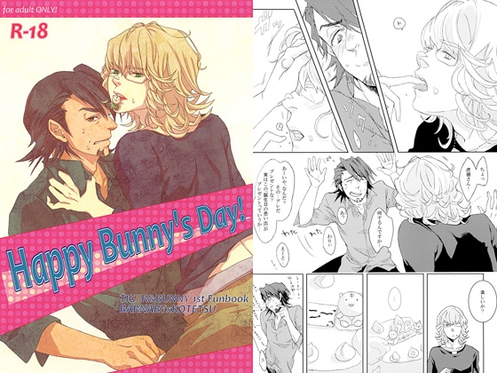 Happy Bunny's Day! [5mg] | DLsite がるまに