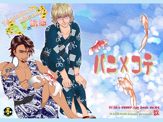 Temptation of midsummer [なえきち本舗] | DLsite がるまに