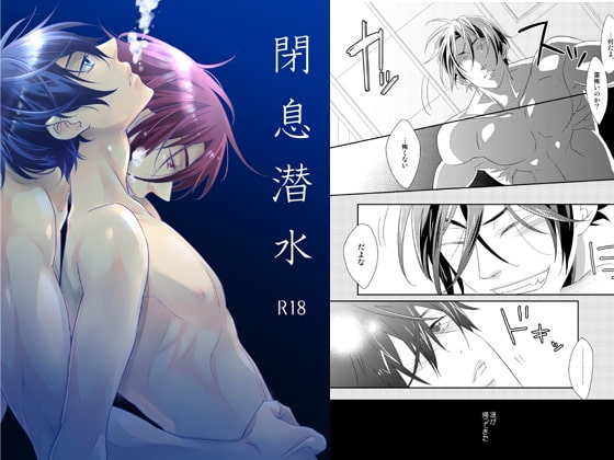 閉塞潜水 [29] | DLsite がるまに