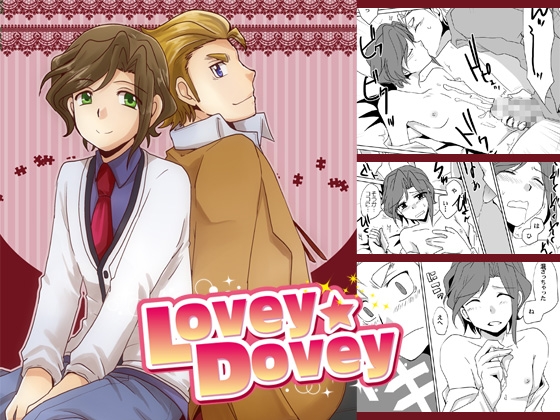 lovey-dovey [ネコマルヤ] | DLsite がるまに