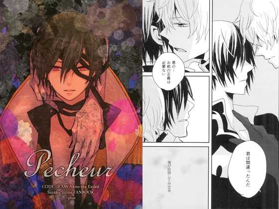 Pecheur [+plus] | DLsite がるまに