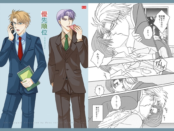 優先順位 [Free] | DLsite がるまに