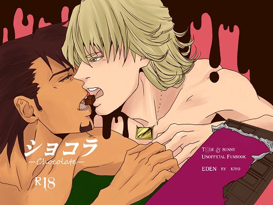 ショコラ-chocolate- [EDEN] | DLsite がるまに