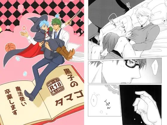 黒子のたまご～魔法使い卒業します～ [妄想ブースト] | DLsite がるまに