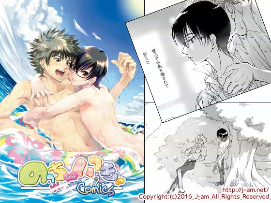 のっちといつきのComics [J-am] | DLsite がるまに