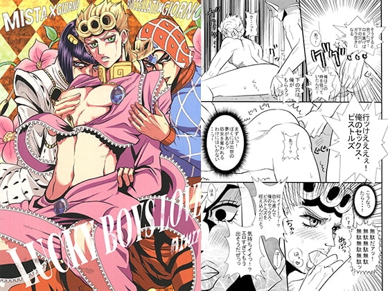 LUCKY BOYS LOVE [愛兄] | DLsite がるまに
