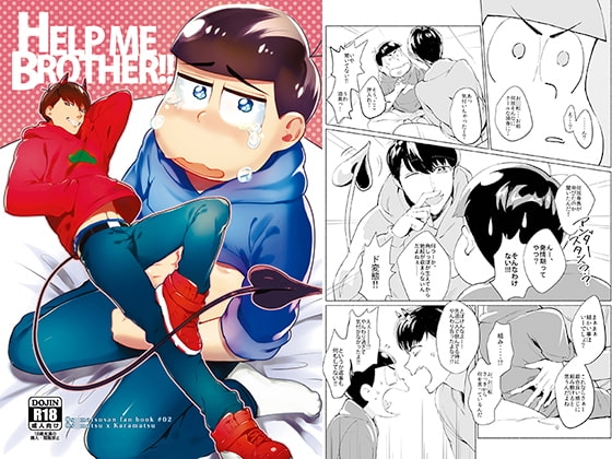 HELP ME BROTHER!!! [sima] | DLsite がるまに