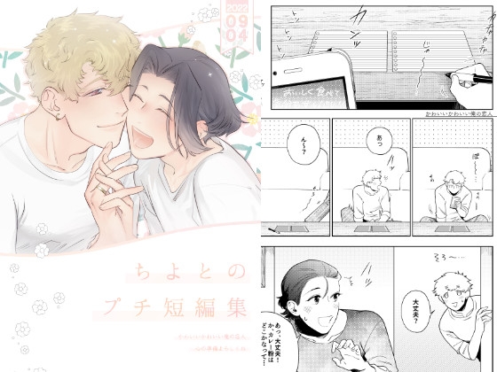 ちよとのプチ短編集 [沛雨] | DLsite がるまに
