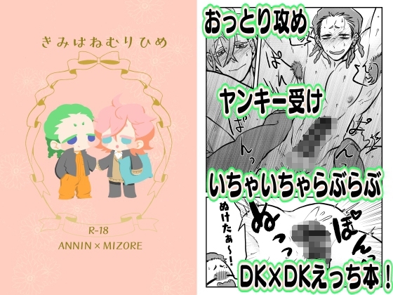 きみはねむりひめ [仙骨孔] | DLsite がるまに